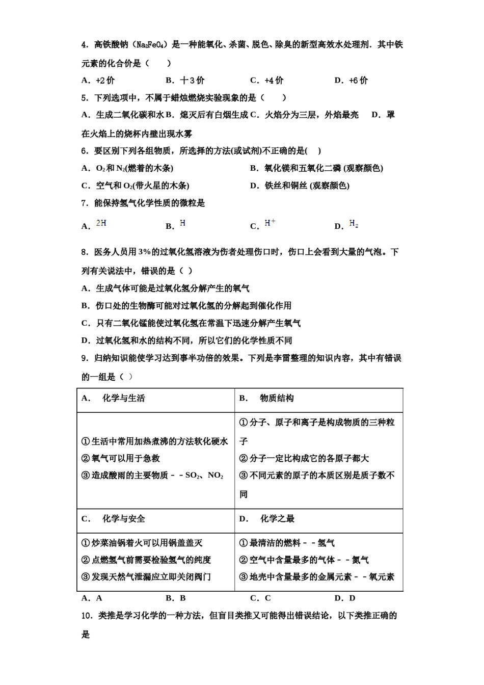 2023-2024学年河北省唐山市开滦第二中学九年级化学第一学期期中教学质量检测模拟试题含解析.doc_第2页