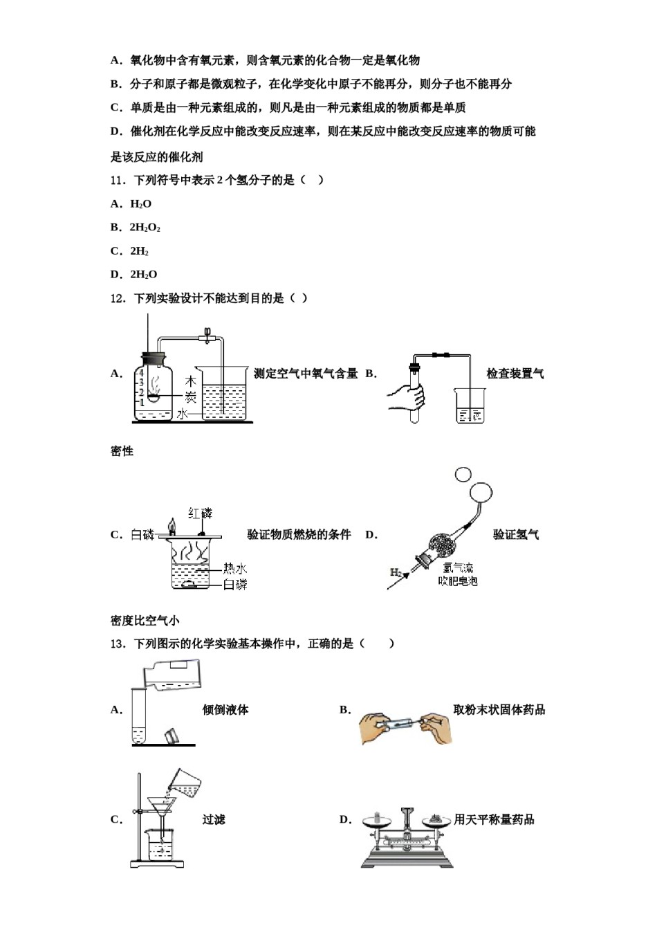 2023-2024学年河北省唐山市开滦第二中学九年级化学第一学期期中教学质量检测模拟试题含解析.doc_第3页