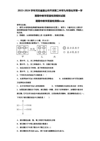 2023-2024学年河北省唐山市开滦第二中学九年级化学第一学期期中教学质量检测模拟试题含解析.doc