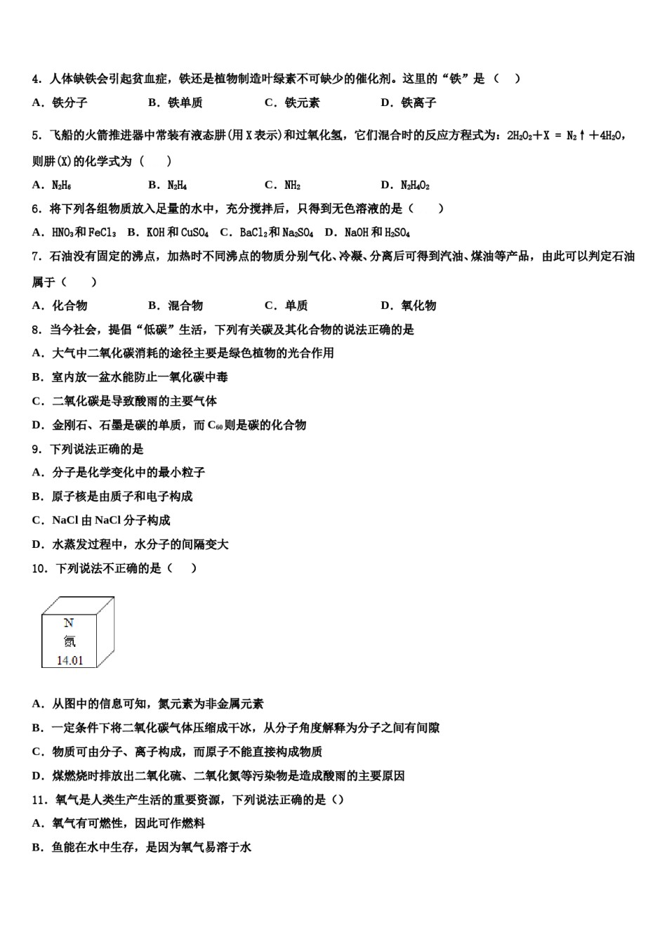 2023-2024学年河北省唐山市开滦第二中学化学九上期末质量跟踪监视模拟试题含解析.doc_第2页