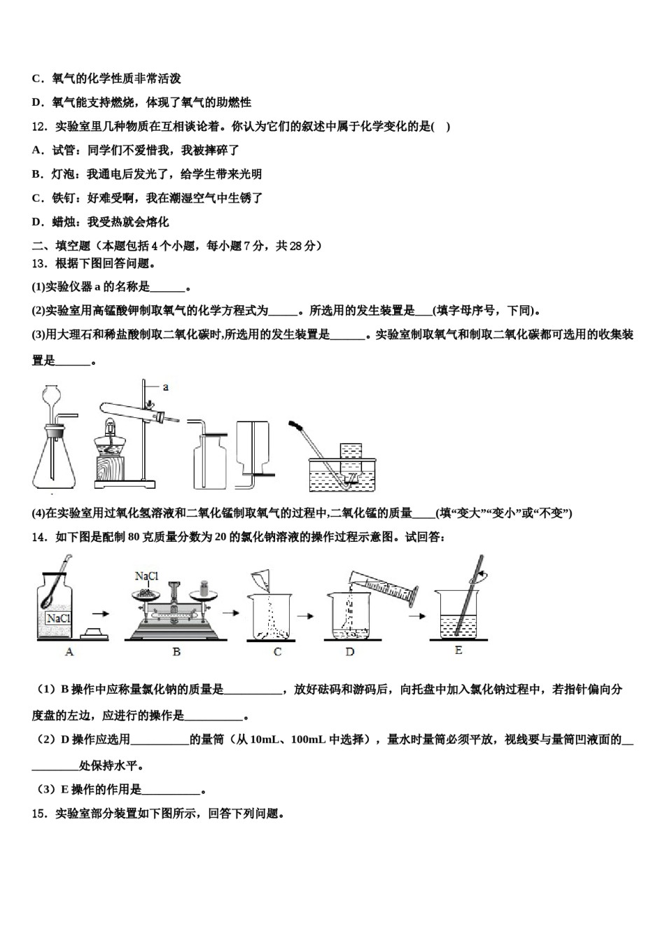 2023-2024学年河北省唐山市开滦第二中学化学九上期末质量跟踪监视模拟试题含解析.doc_第3页