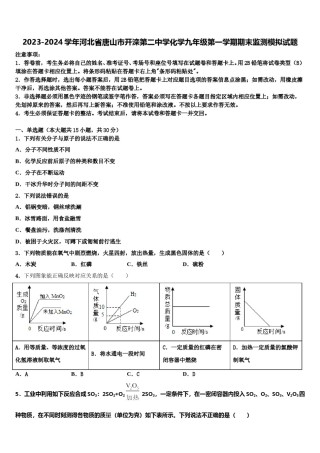 2023-2024学年河北省唐山市开滦第二中学化学九年级第一学期期末监测模拟试题含解析.doc
