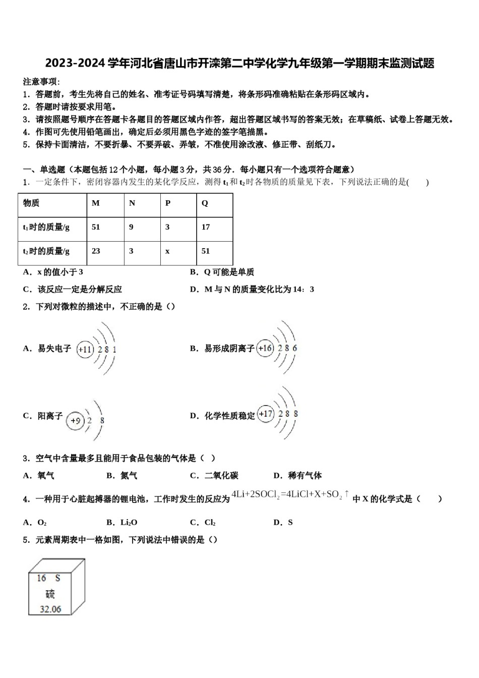 2023-2024学年河北省唐山市开滦第二中学化学九年级第一学期期末监测试题含解析.doc_第1页