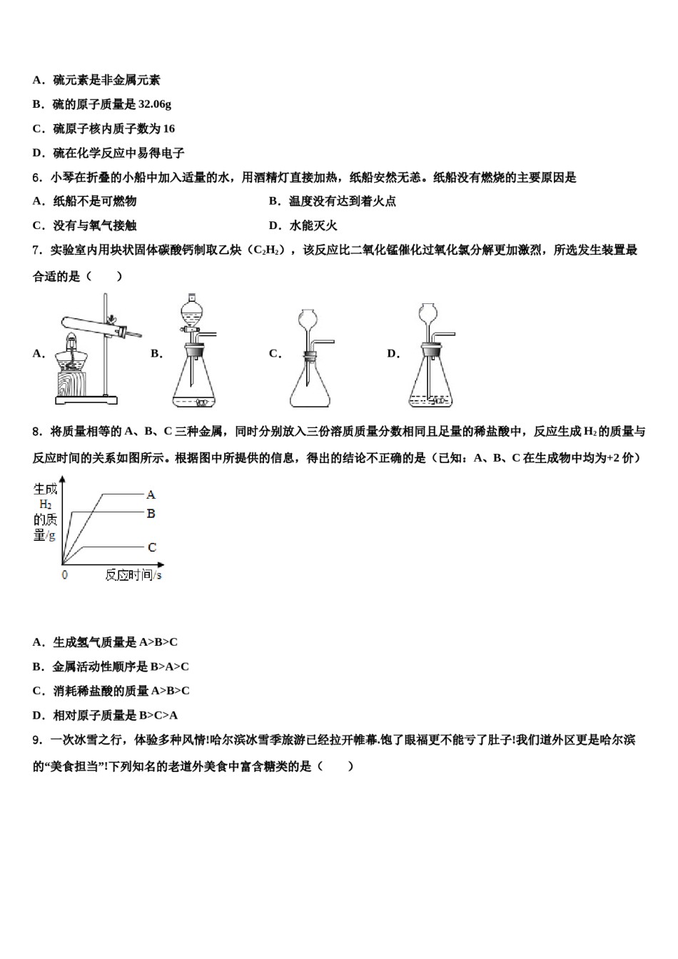 2023-2024学年河北省唐山市开滦第二中学化学九年级第一学期期末监测试题含解析.doc_第2页