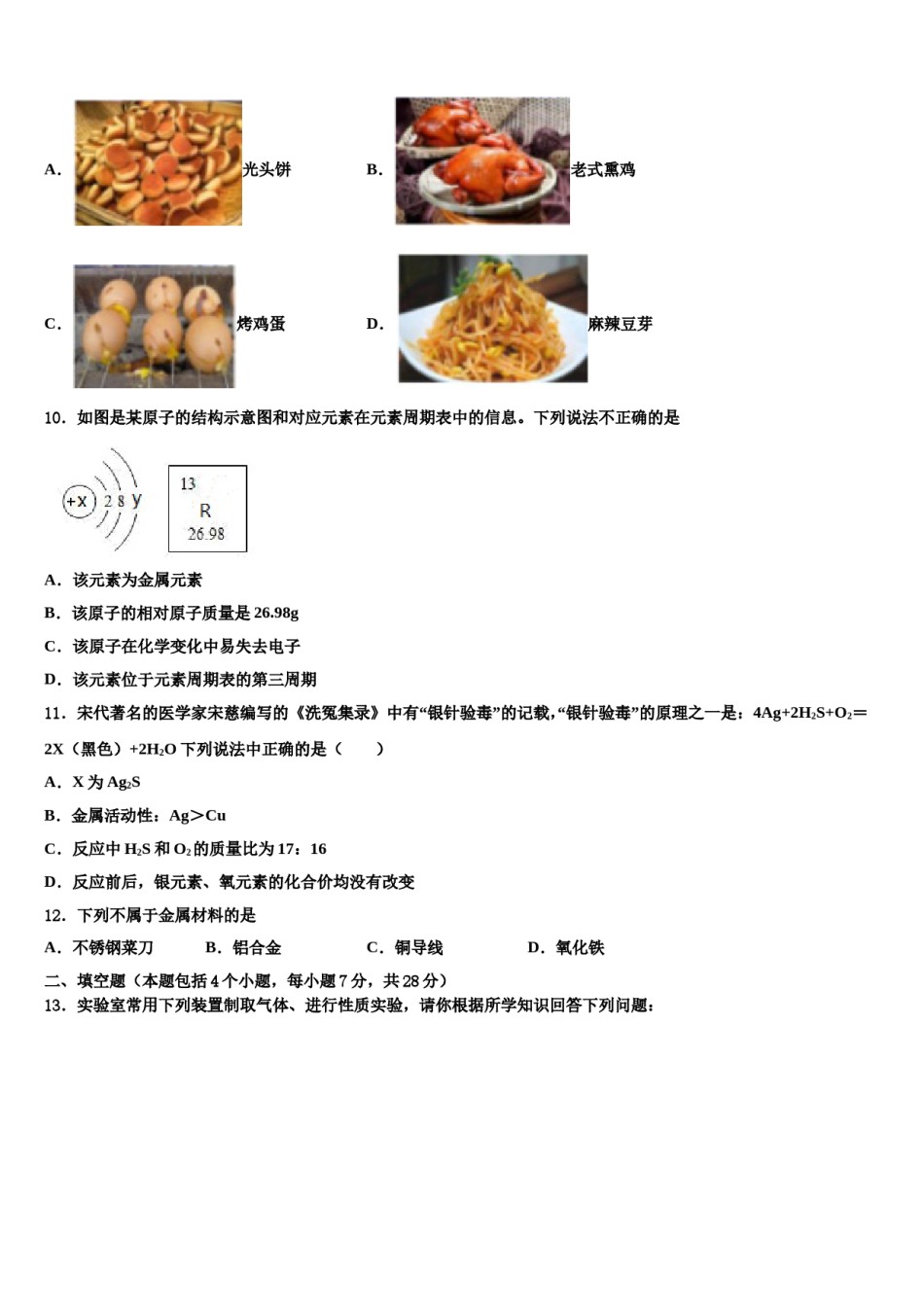 2023-2024学年河北省唐山市开滦第二中学化学九年级第一学期期末监测试题含解析.doc_第3页