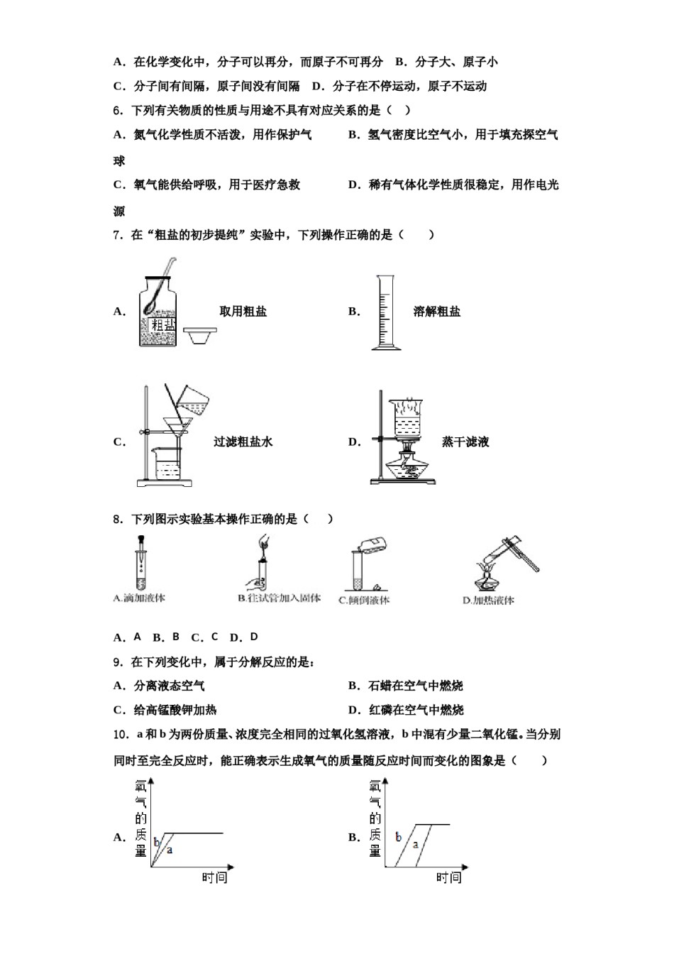 2023-2024学年河北省唐山市林西中学九年级化学第一学期期中调研试题含解析.doc_第2页