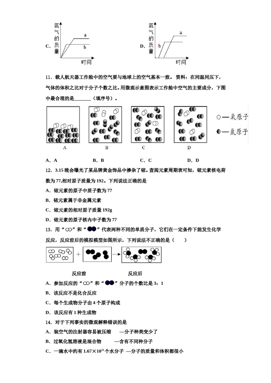 2023-2024学年河北省唐山市林西中学九年级化学第一学期期中调研试题含解析.doc_第3页