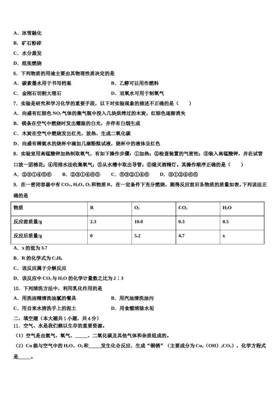 2023-2024学年河北省唐山市林西中学化学九年级第一学期期末综合测试模拟试题含解析.doc_第2页