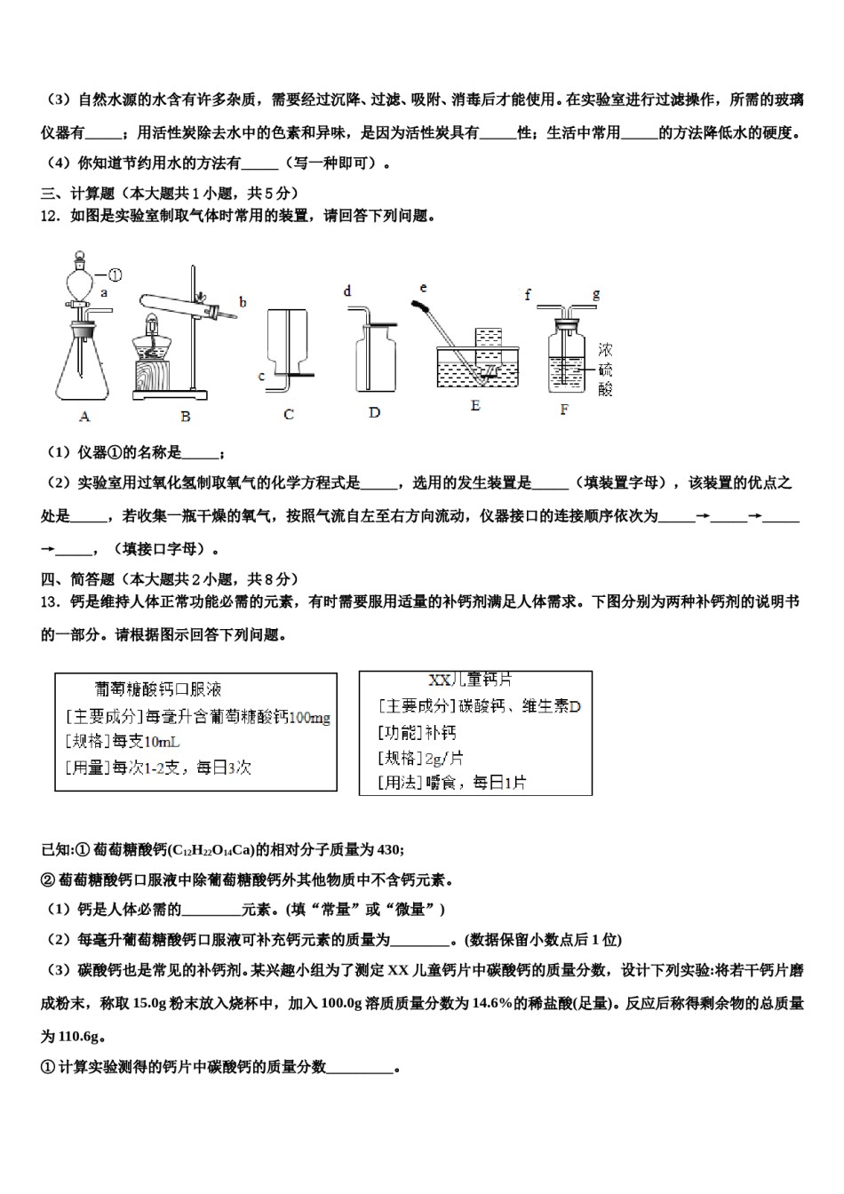 2023-2024学年河北省唐山市林西中学化学九年级第一学期期末综合测试模拟试题含解析.doc_第3页