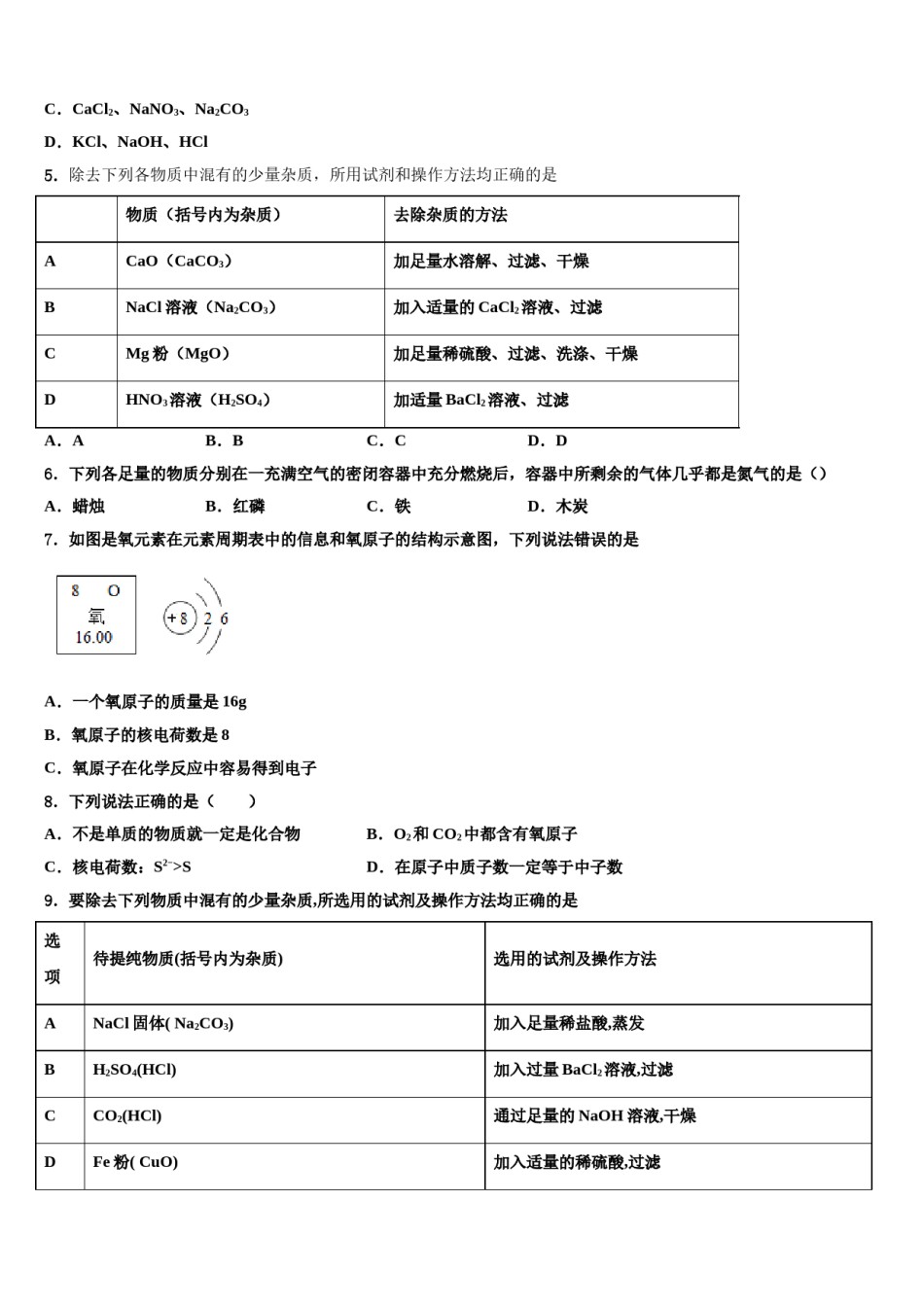2023-2024学年河北省唐山市林西中学化学九年级第一学期期末考试试题含解析.doc_第2页