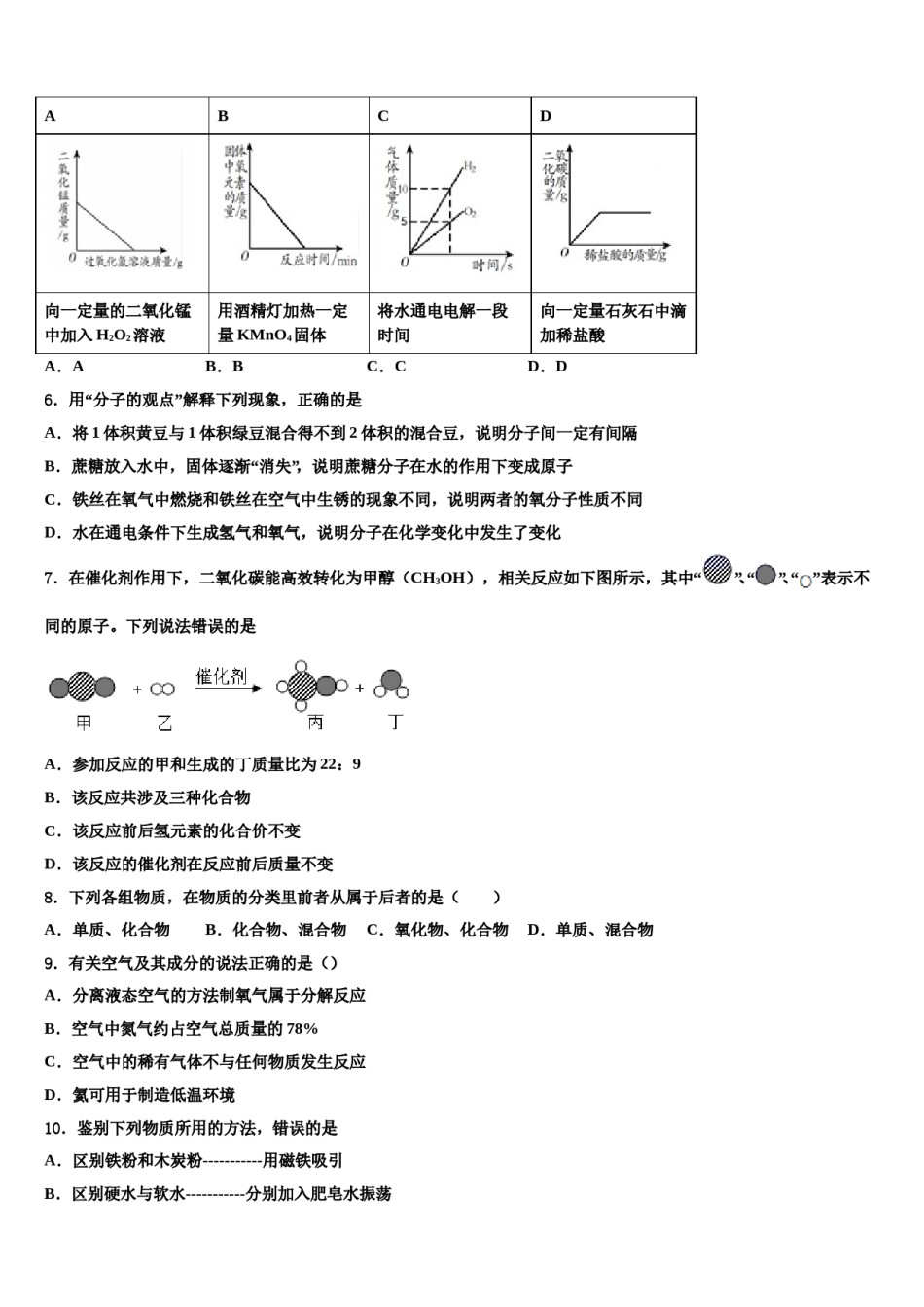2023-2024学年河北省唐山市滦南县九年级化学第一学期期末达标测试试题含解析.doc_第2页
