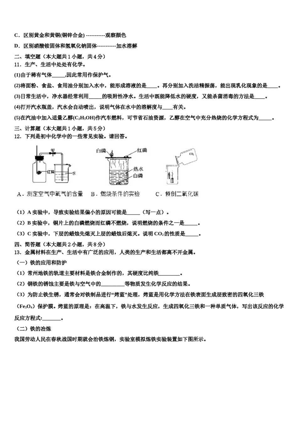 2023-2024学年河北省唐山市滦南县九年级化学第一学期期末达标测试试题含解析.doc_第3页