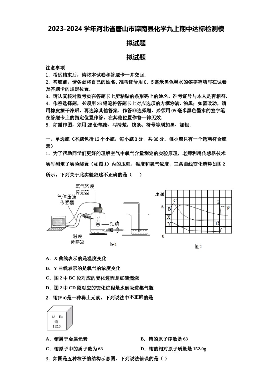 2023-2024学年河北省唐山市滦南县化学九上期中达标检测模拟试题含解析.doc_第1页