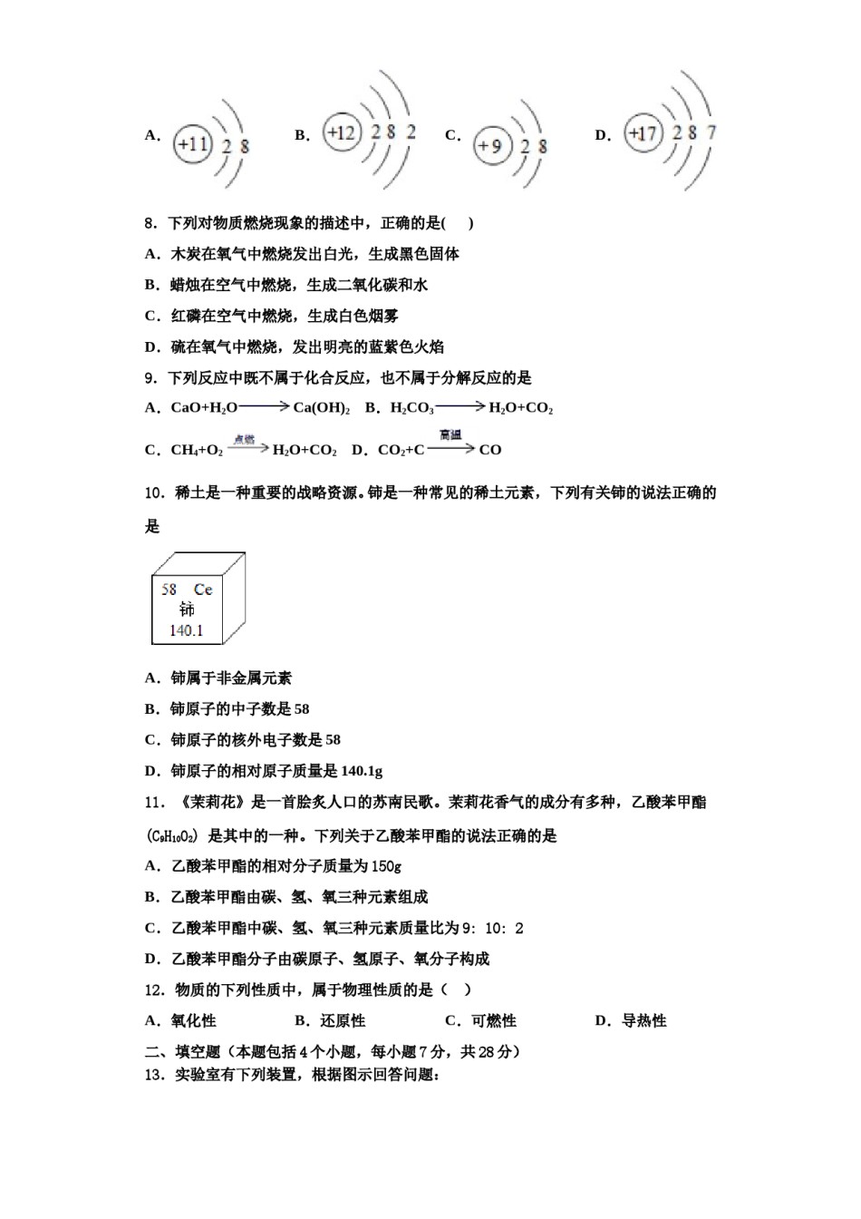 2023-2024学年河北省唐山市滦南县化学九上期中达标检测模拟试题含解析.doc_第3页