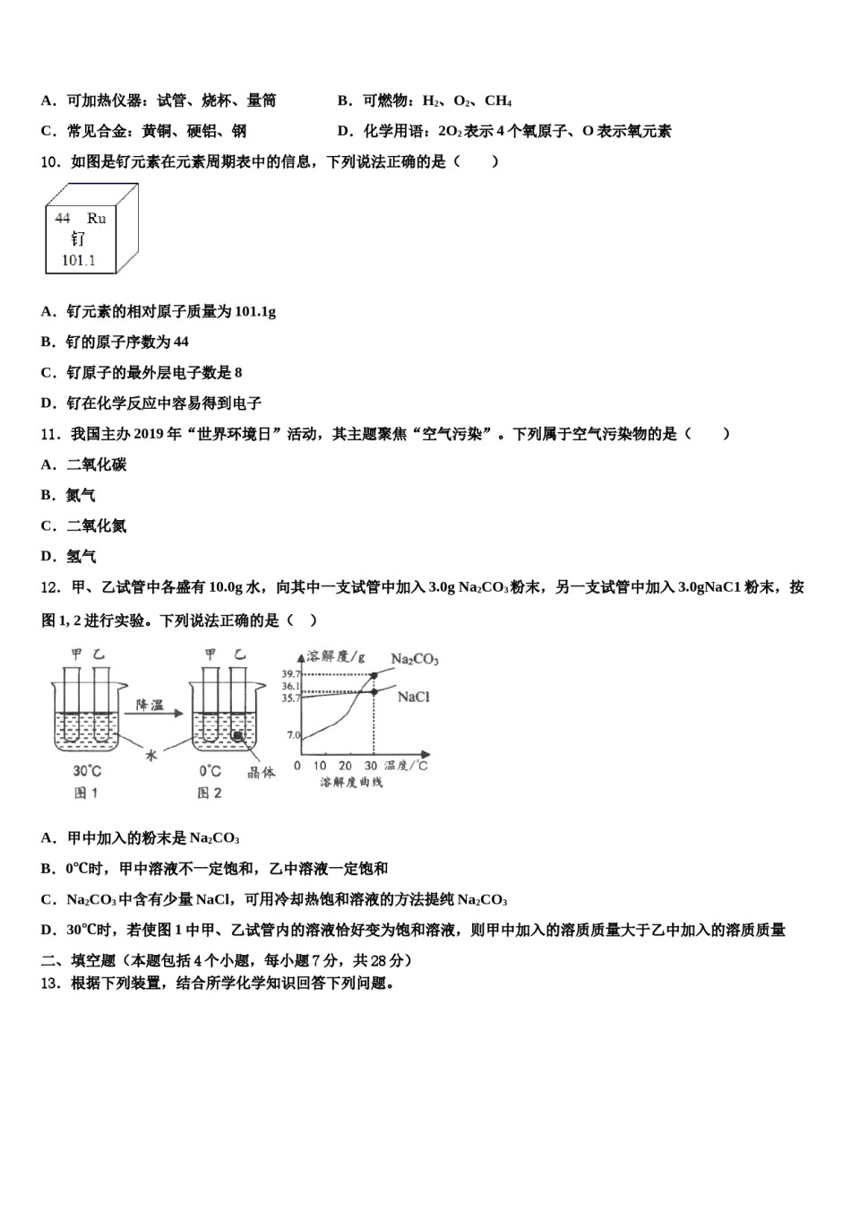 2023-2024学年河北省唐山市滦州市化学九上期末学业水平测试试题含解析.doc_第3页