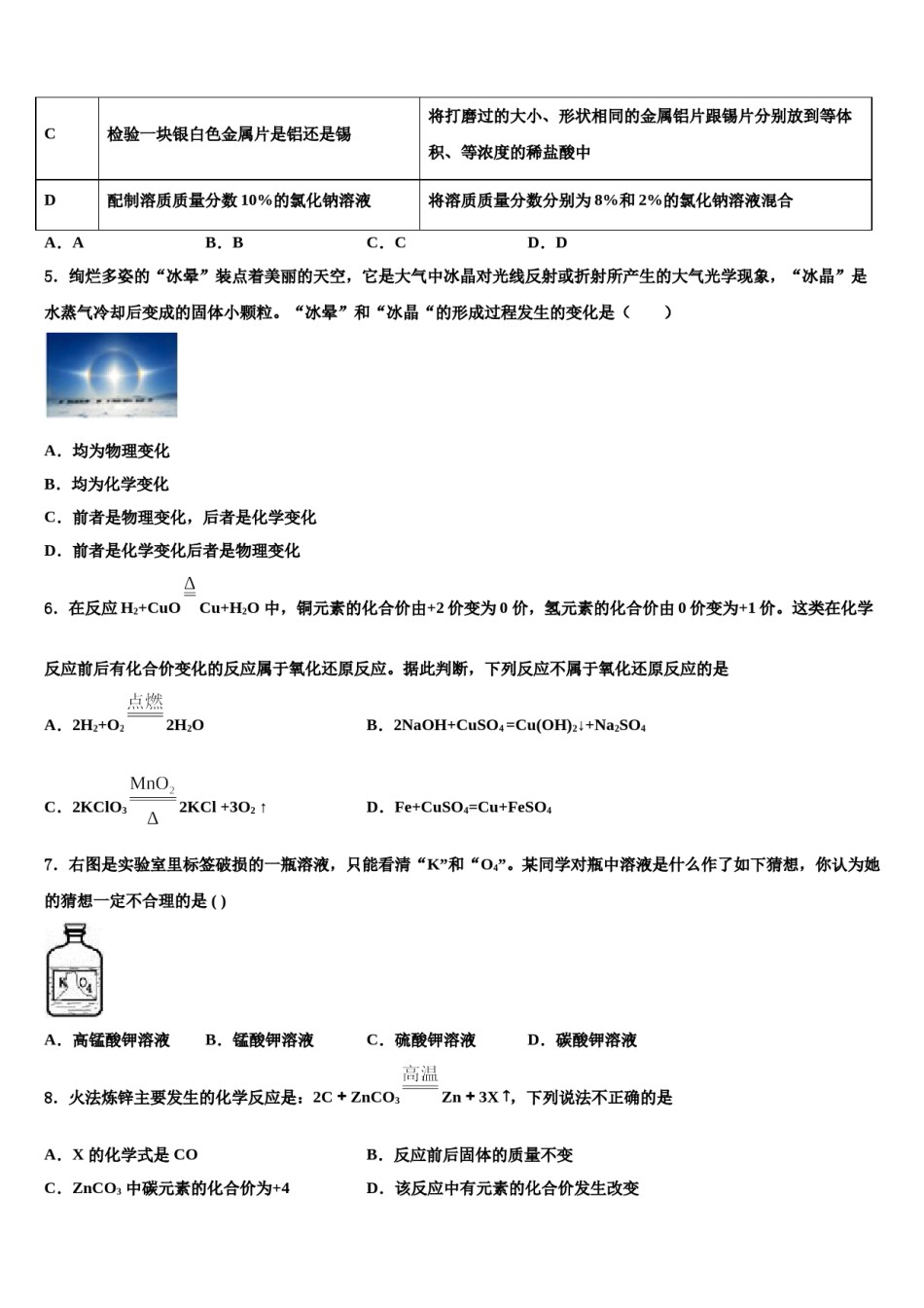 2023-2024学年河北省唐山市玉田县九年级化学第一学期期末检测模拟试题含解析.doc_第2页