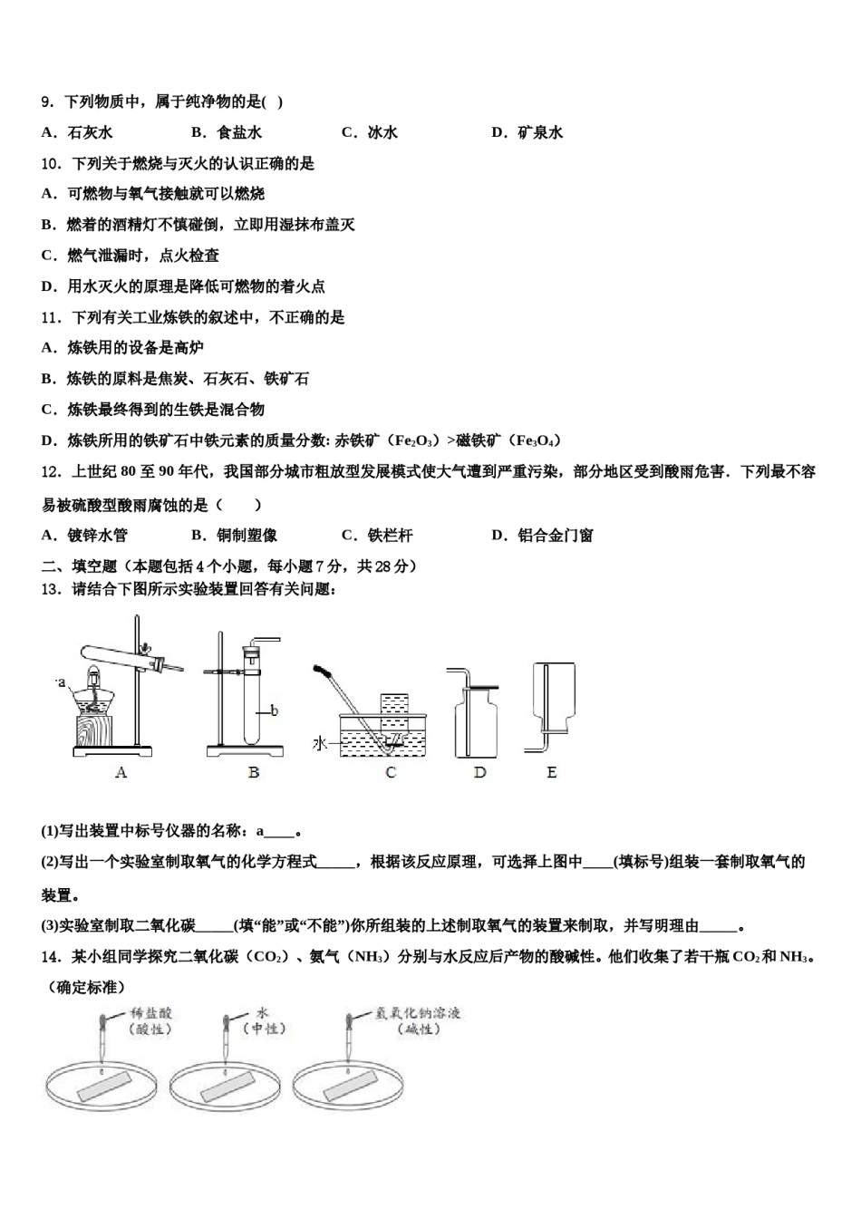 2023-2024学年河北省唐山市玉田县九年级化学第一学期期末检测模拟试题含解析.doc_第3页