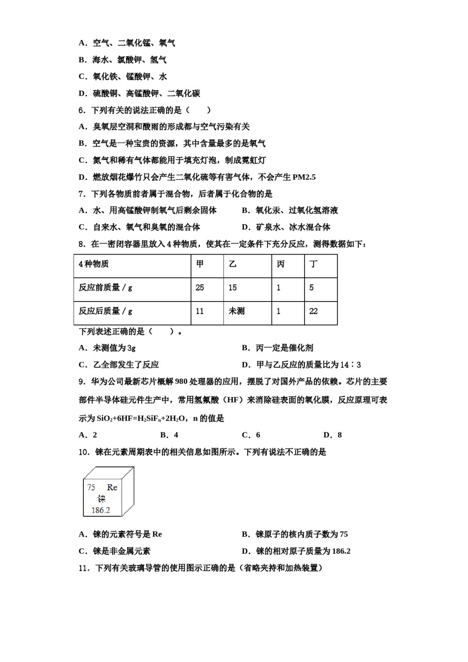 2023-2024学年河北省唐山市玉田县化学九年级第一学期期中监测模拟试题含解析.doc_第2页