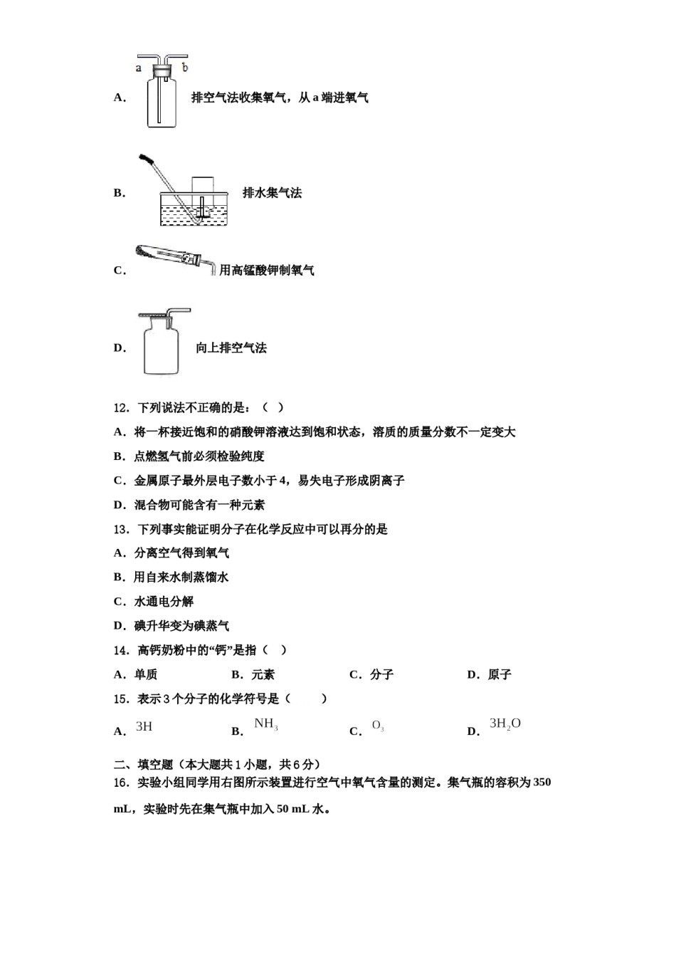 2023-2024学年河北省唐山市玉田县化学九年级第一学期期中监测模拟试题含解析.doc_第3页