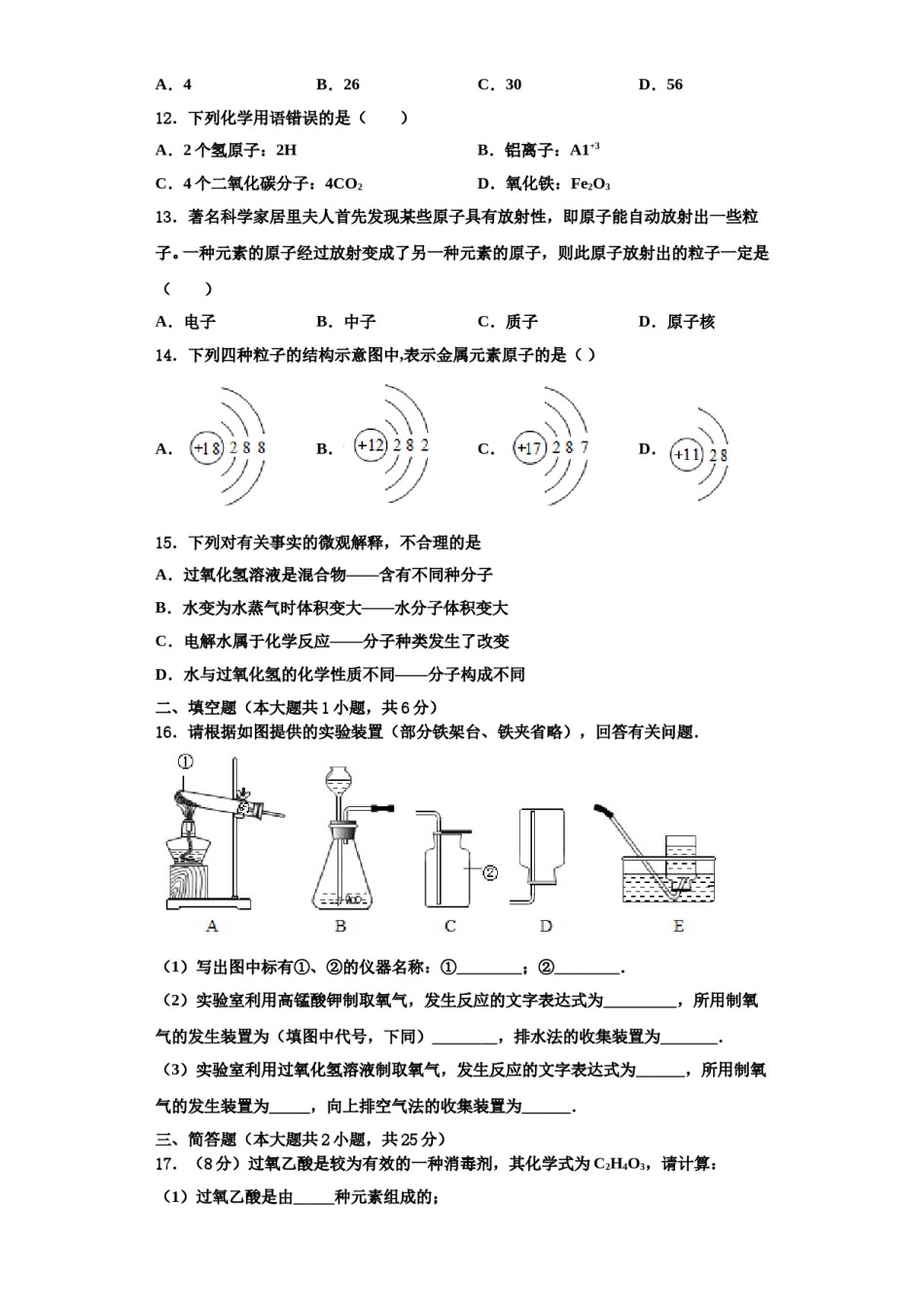 2023-2024学年河北省唐山市路北区九年级化学第一学期期中经典模拟试题含解析.doc_第3页