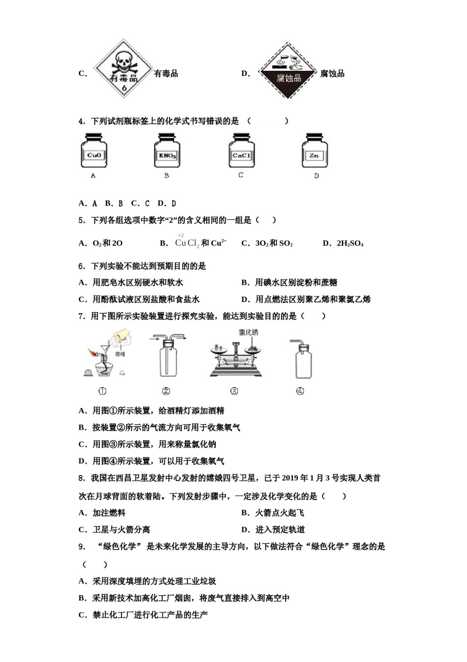 2023-2024学年河北省唐山市路北区化学九年级第一学期期中经典试题含解析.doc_第2页