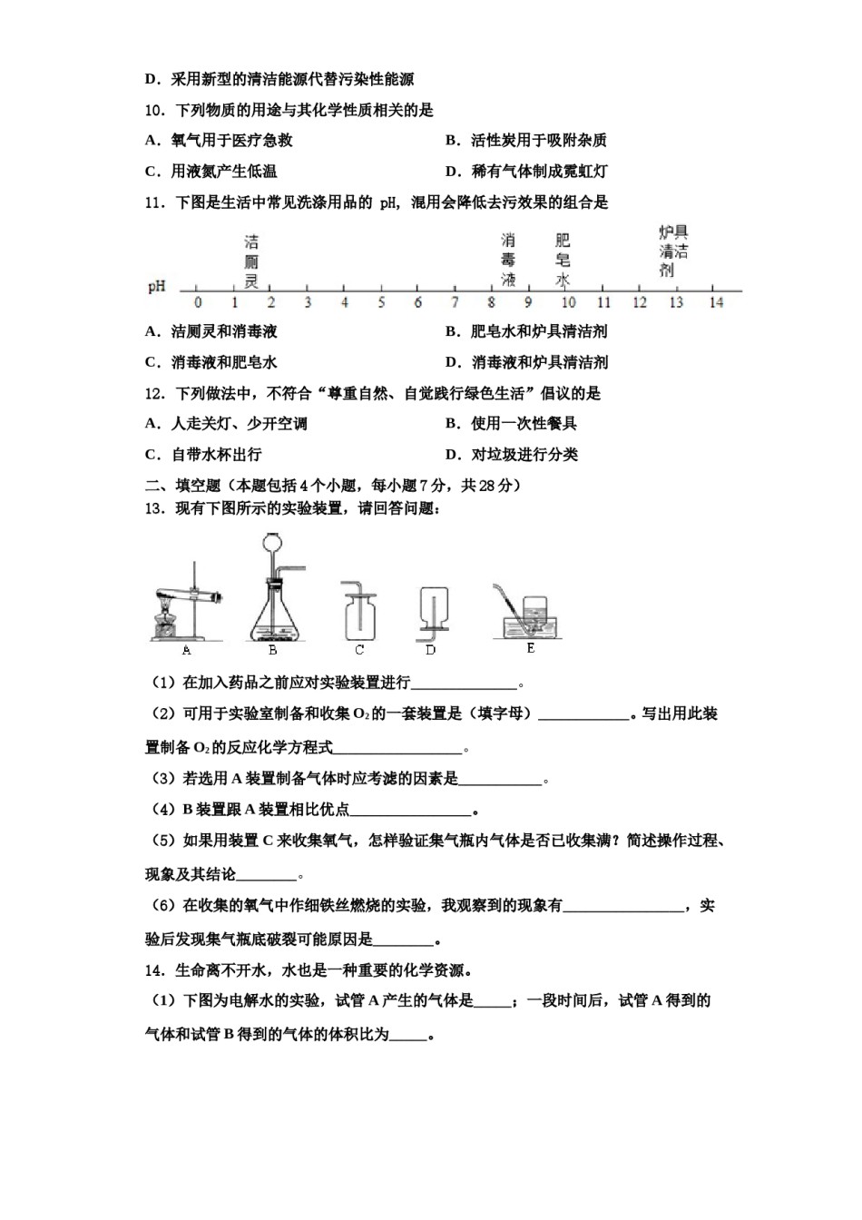 2023-2024学年河北省唐山市路北区化学九年级第一学期期中经典试题含解析.doc_第3页