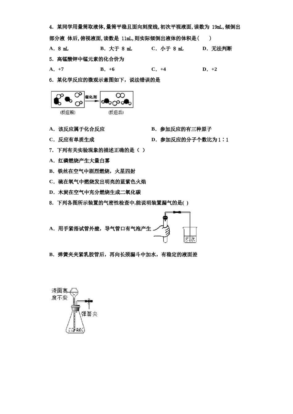 2023-2024学年河北省唐山市路南区九年级化学第一学期期中教学质量检测试题含解析.doc_第2页