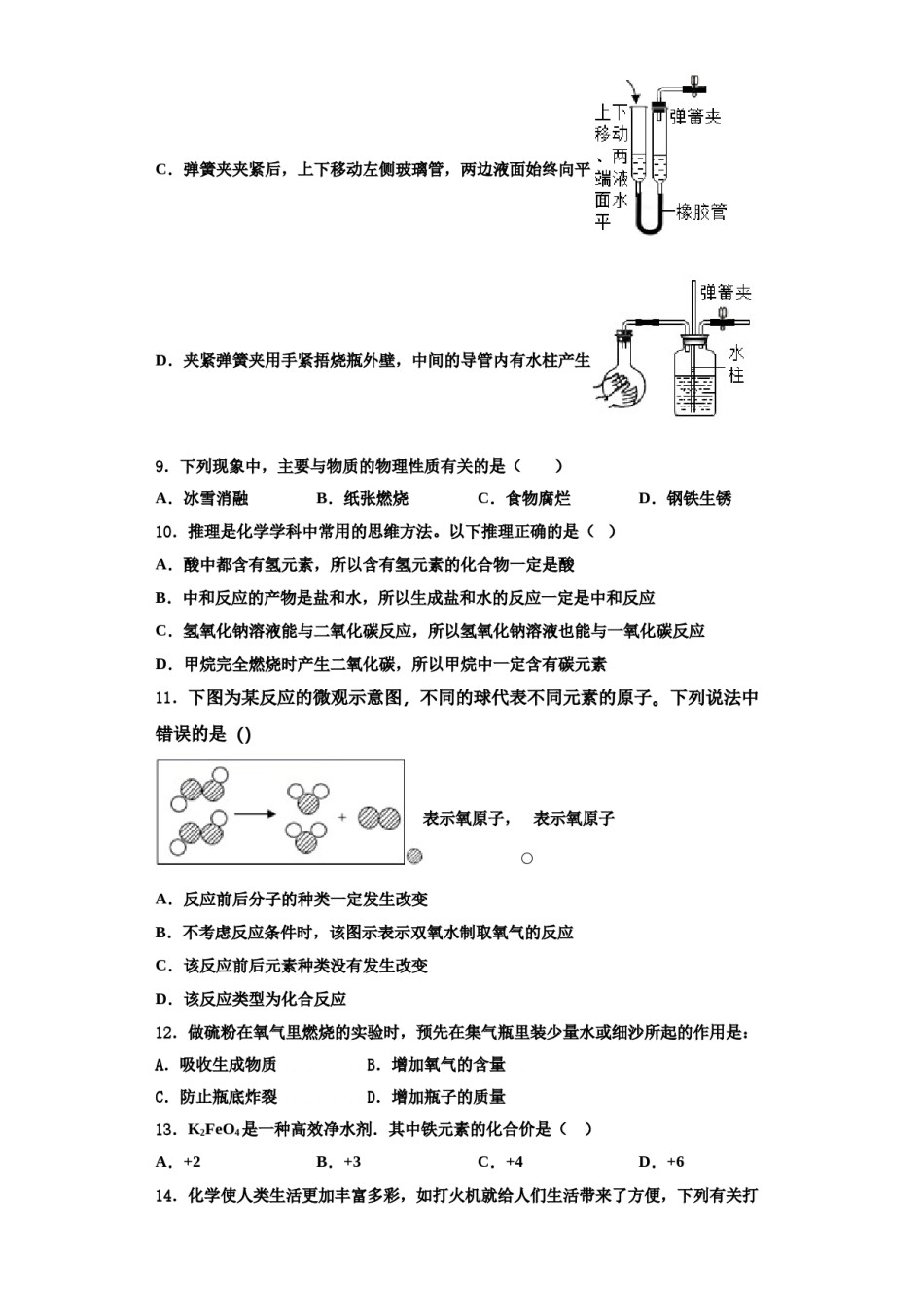 2023-2024学年河北省唐山市路南区九年级化学第一学期期中教学质量检测试题含解析.doc_第3页