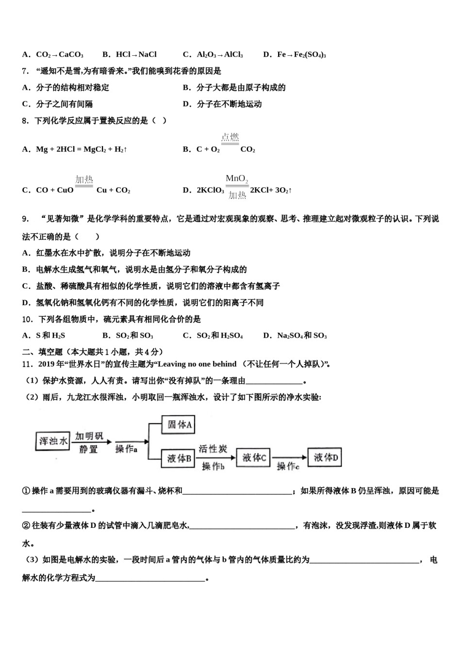 2023-2024学年河北省唐山市路南区化学九年级第一学期期末学业水平测试模拟试题含解析.doc_第2页