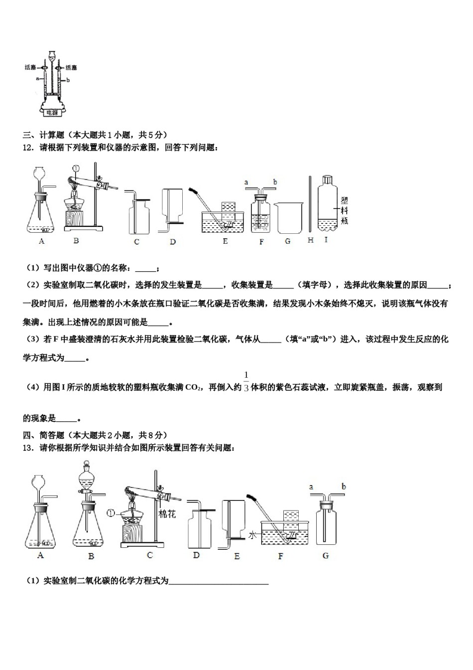 2023-2024学年河北省唐山市路南区化学九年级第一学期期末学业水平测试模拟试题含解析.doc_第3页