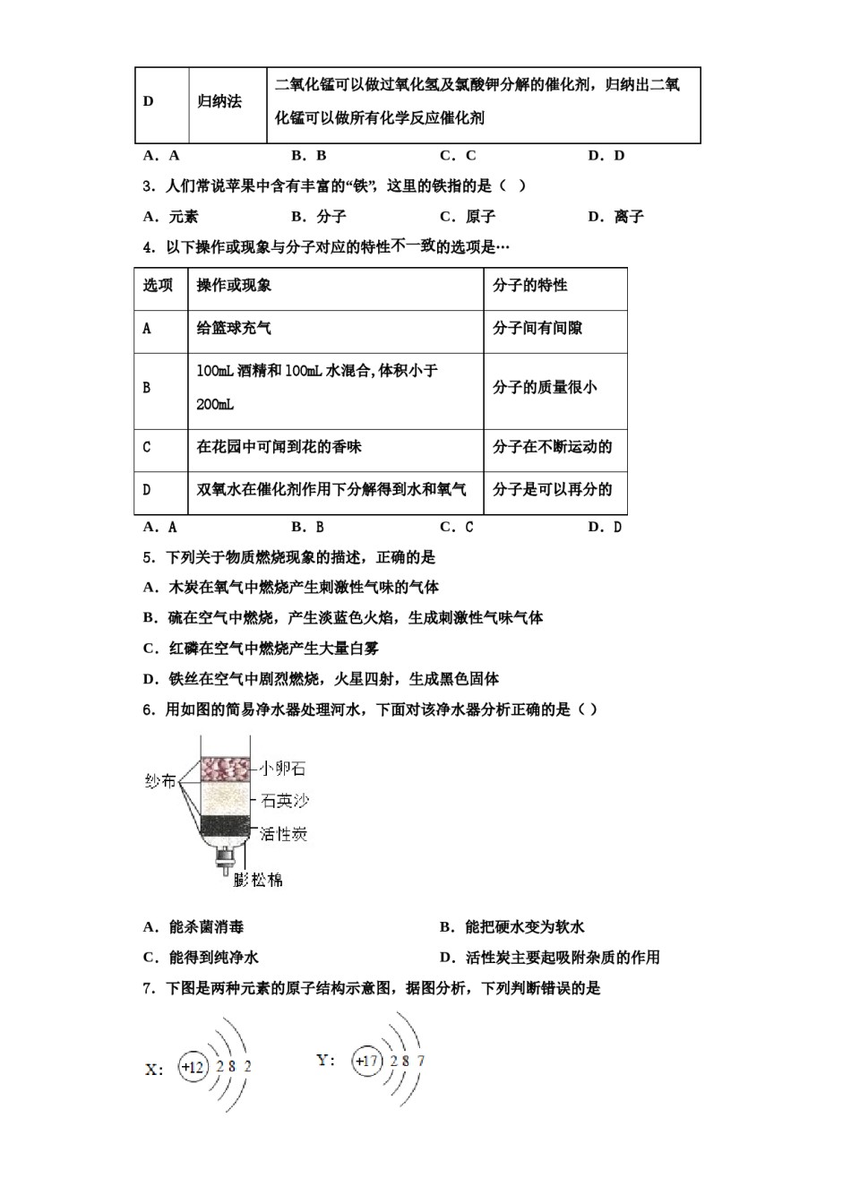 2023-2024学年河北省唐山市迁安市九年级化学第一学期期中学业质量监测试题含解析.doc_第2页