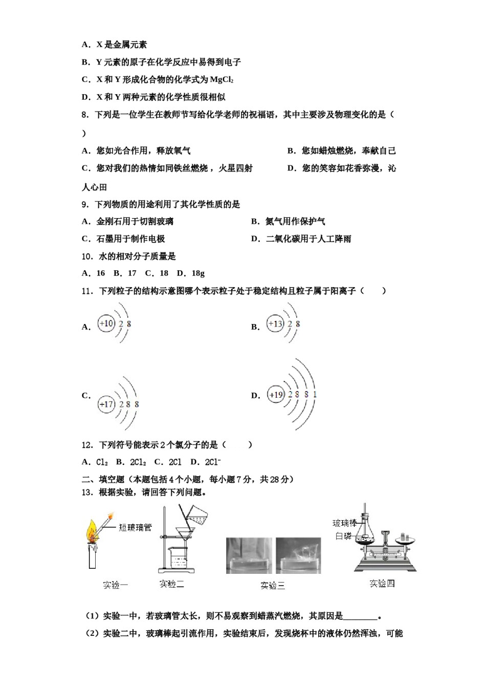 2023-2024学年河北省唐山市迁安市九年级化学第一学期期中学业质量监测试题含解析.doc_第3页