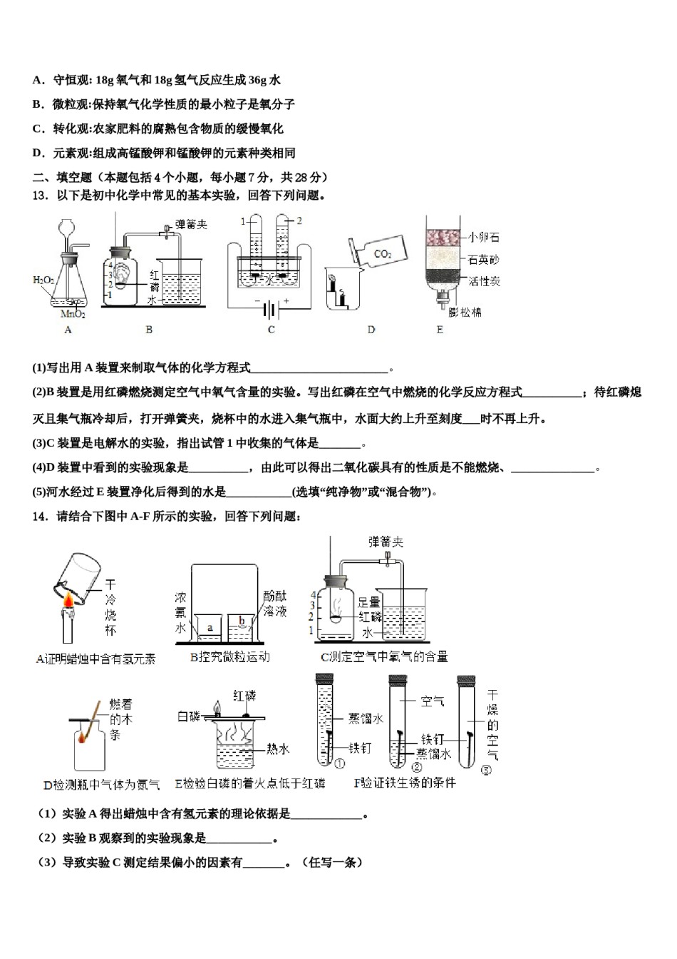 2023-2024学年河北省唐山市迁安市九年级化学第一学期期末综合测试模拟试题含解析.doc_第3页