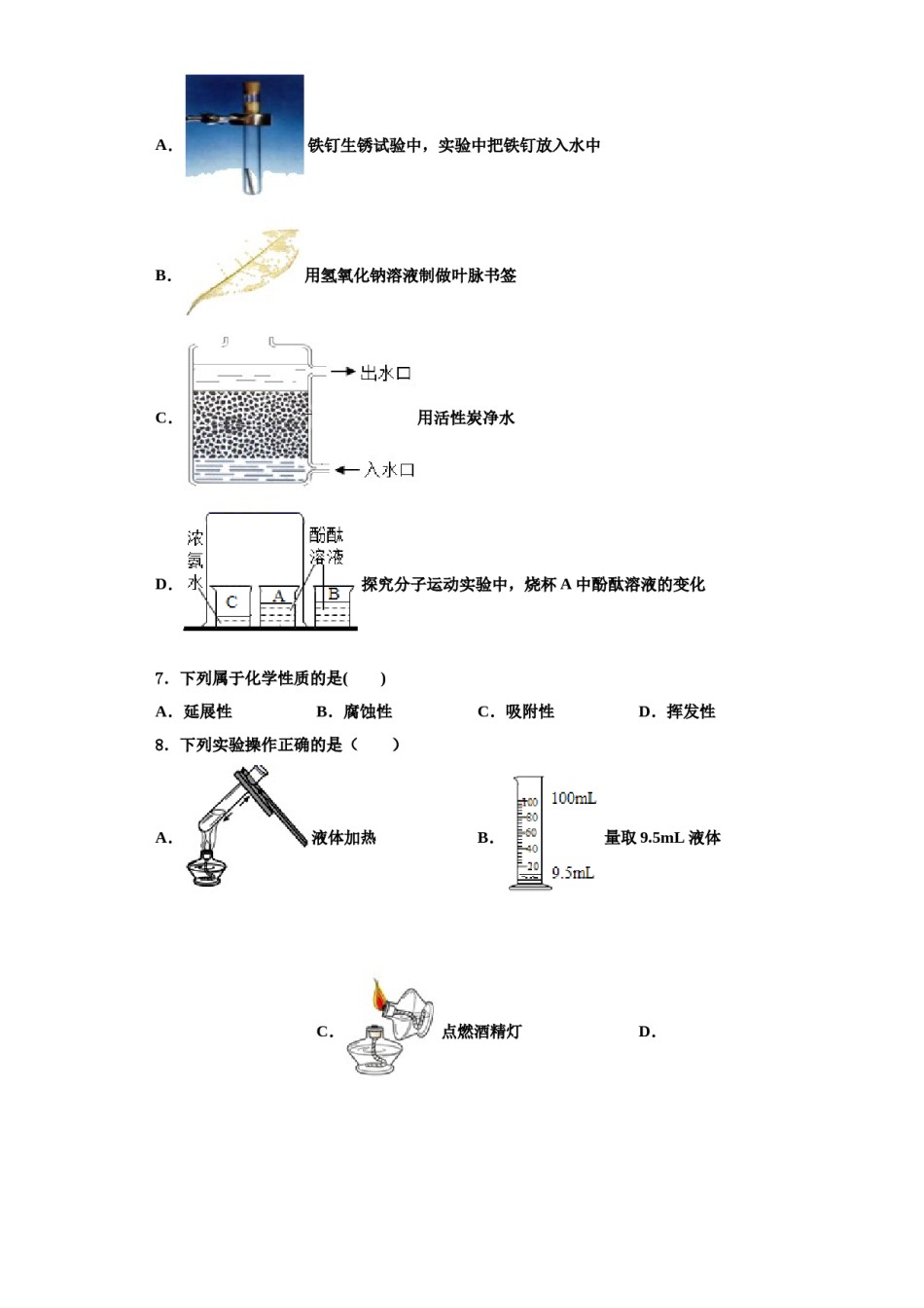 2023-2024学年河北省唐山市迁安市化学九上期中学业水平测试模拟试题含解析.doc_第2页