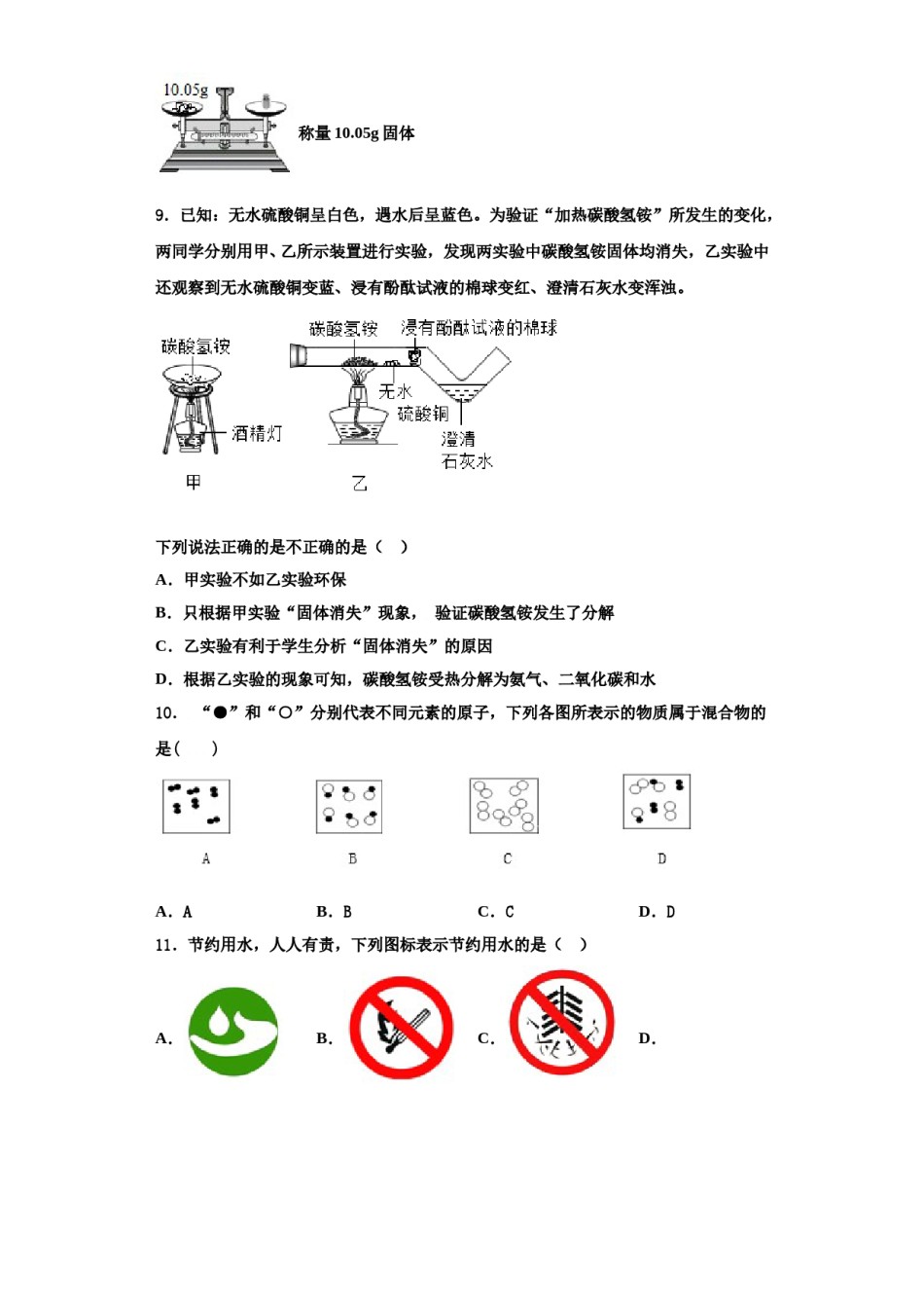 2023-2024学年河北省唐山市迁安市化学九上期中学业水平测试模拟试题含解析.doc_第3页