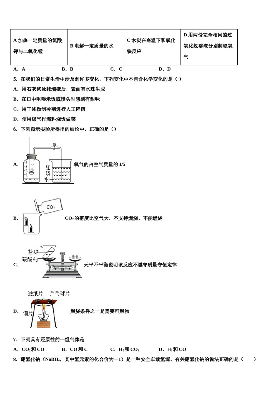2023-2024学年河北省唐山市迁安市化学九上期末考试模拟试题含解析.doc_第2页