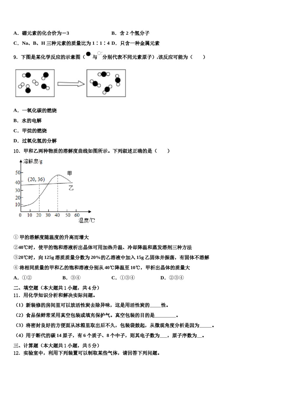 2023-2024学年河北省唐山市迁安市化学九上期末考试模拟试题含解析.doc_第3页