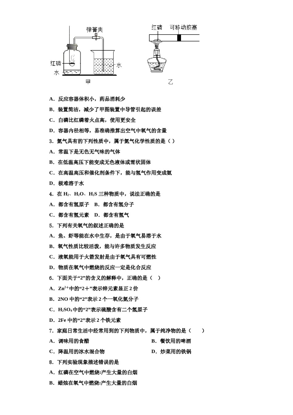 2023-2024学年河北省唐山市遵化市九年级化学第一学期期中学业质量监测试题含解析.doc_第2页