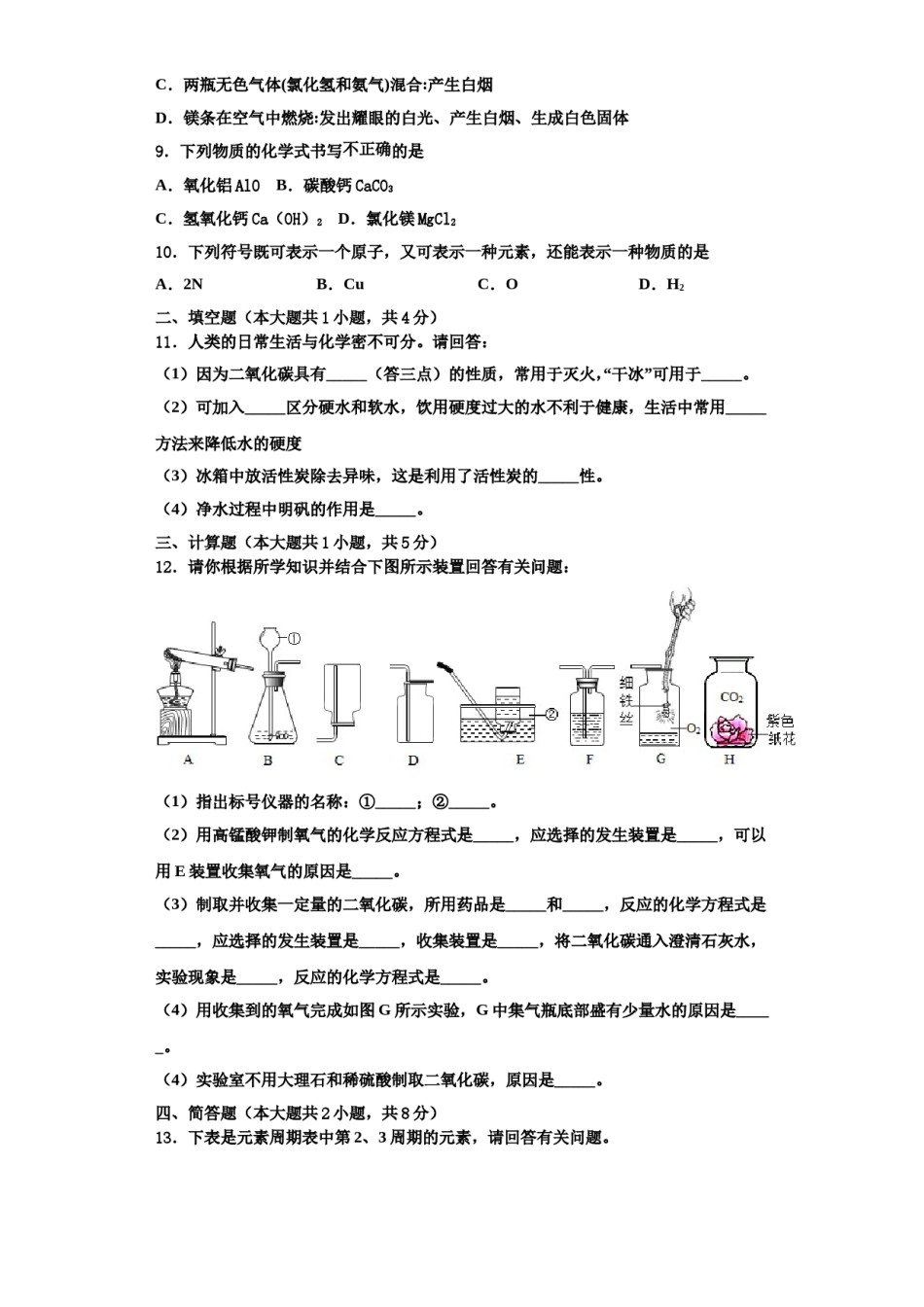 2023-2024学年河北省唐山市遵化市九年级化学第一学期期中学业质量监测试题含解析.doc_第3页