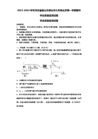 2023-2024学年河北省唐山市遵化市九年级化学第一学期期中学业质量监测试题含解析.doc