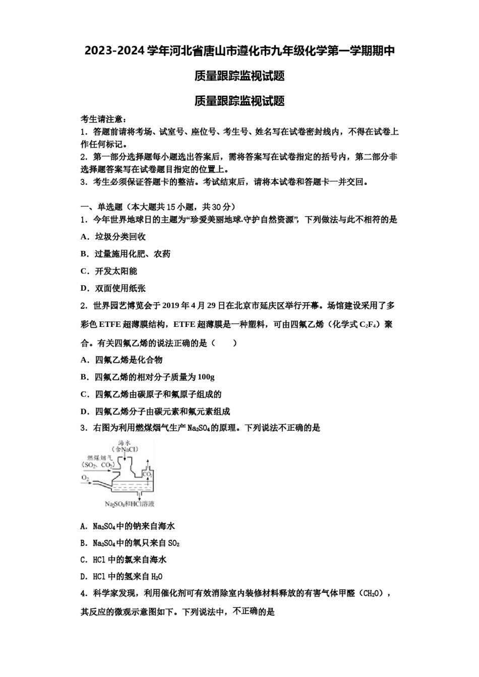 2023-2024学年河北省唐山市遵化市九年级化学第一学期期中质量跟踪监视试题含解析.doc_第1页