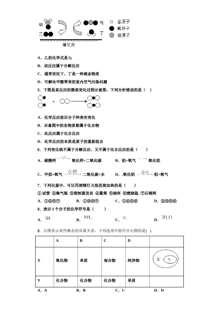 2023-2024学年河北省唐山市遵化市九年级化学第一学期期中质量跟踪监视试题含解析.doc_第2页