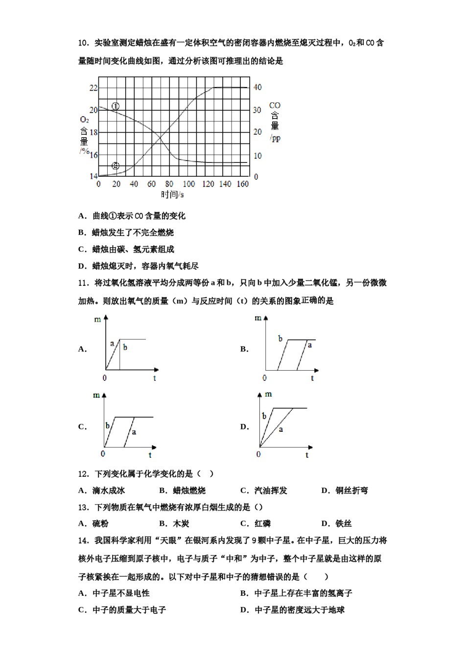 2023-2024学年河北省唐山市遵化市九年级化学第一学期期中质量跟踪监视试题含解析.doc_第3页