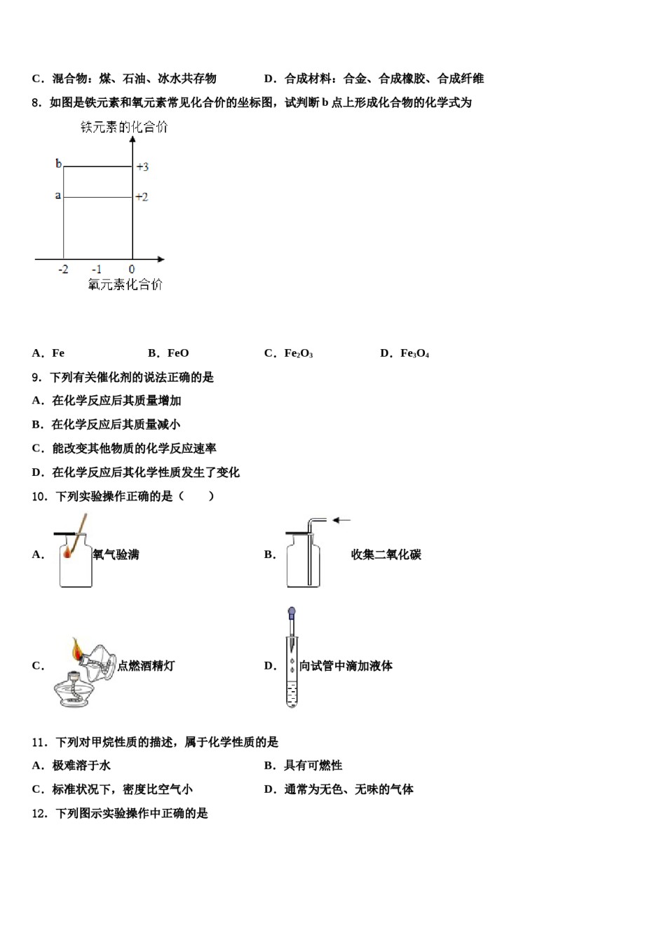2023-2024学年河北省唐山市遵化市化学九上期末经典模拟试题含解析.doc_第3页