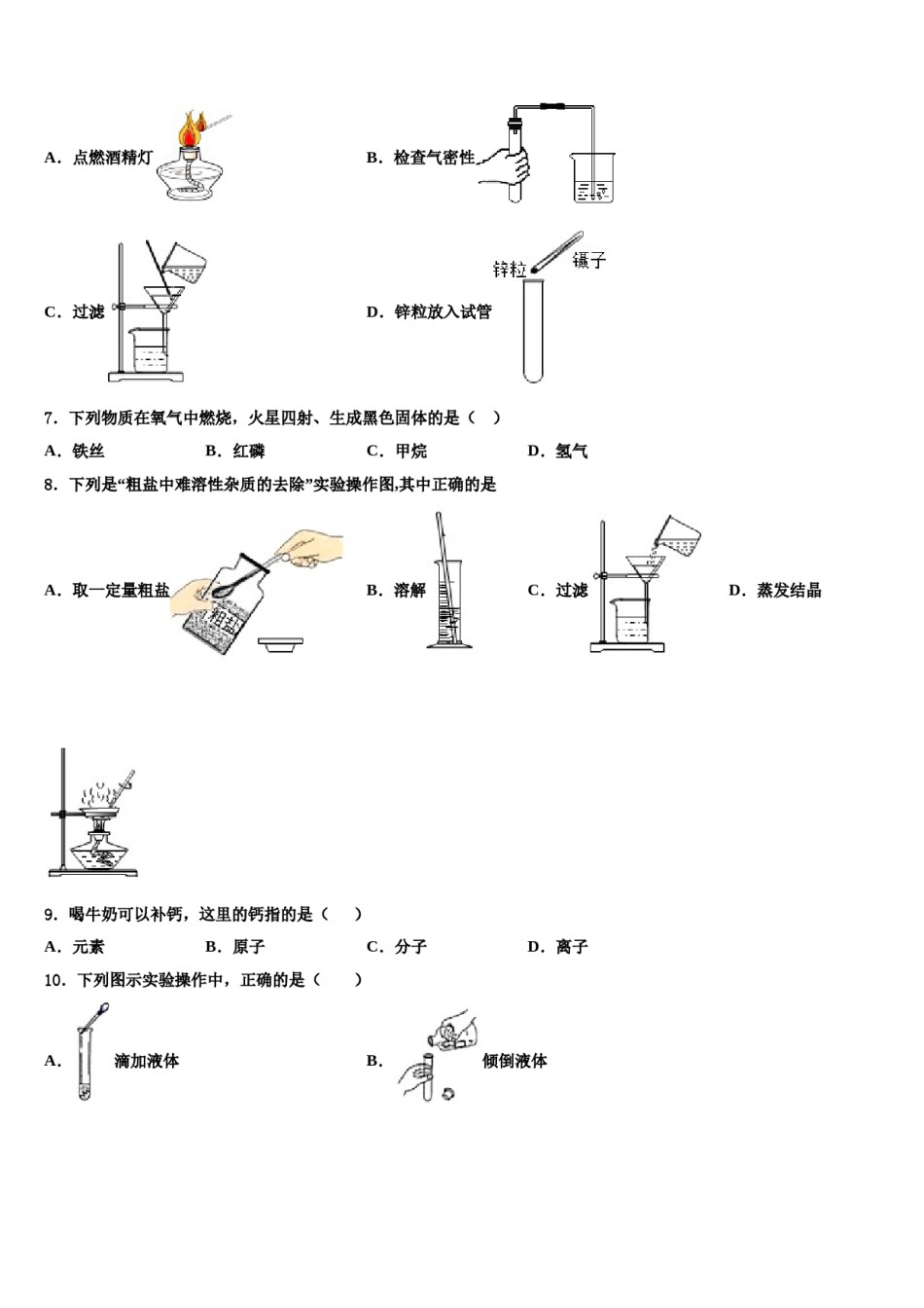 2023-2024学年河北省唐山市遵化市化学九年级第一学期期末预测试题含解析.doc_第2页
