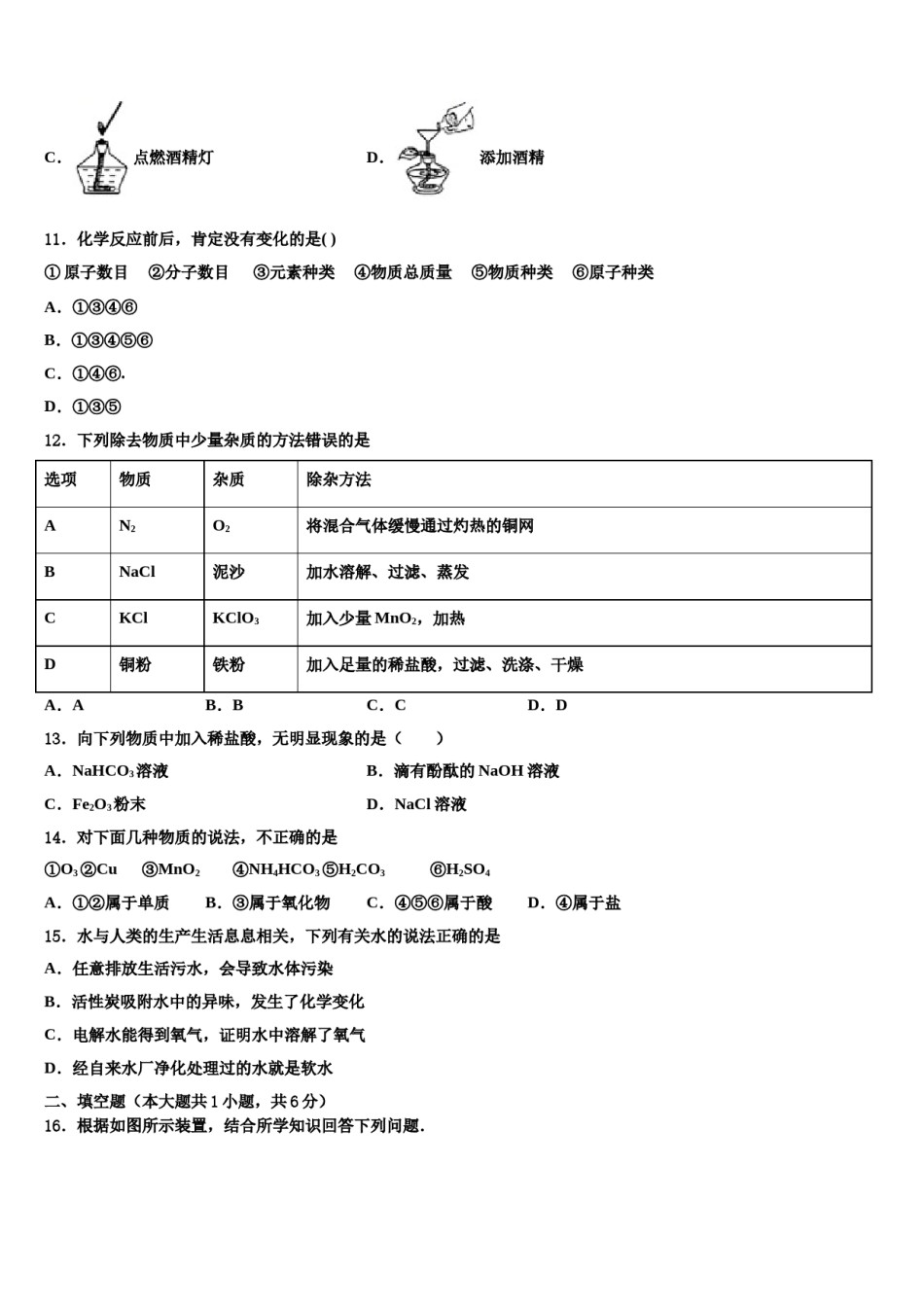 2023-2024学年河北省唐山市遵化市化学九年级第一学期期末预测试题含解析.doc_第3页