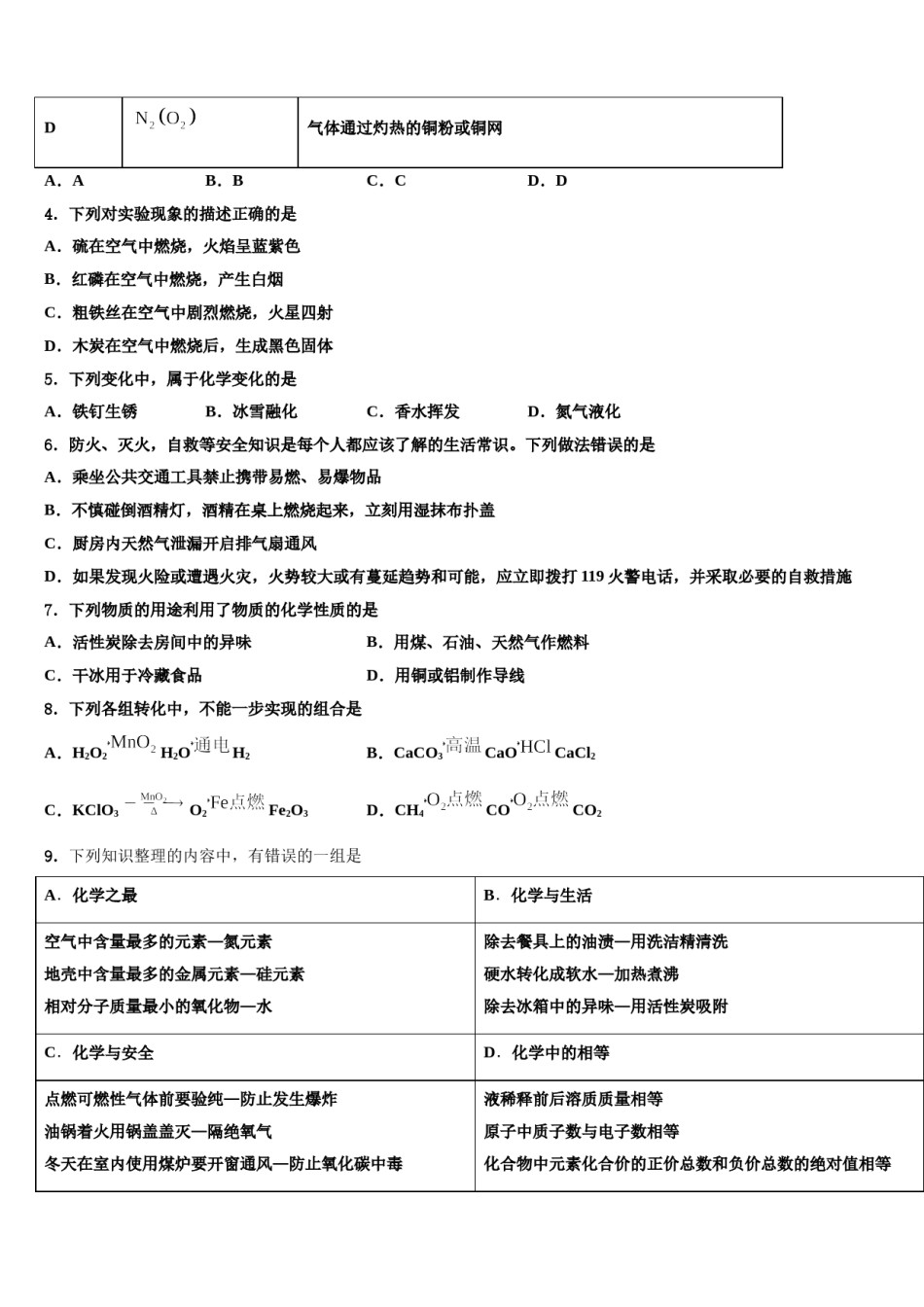2023-2024学年河北省唐山市龙华中学九年级化学第一学期期末统考模拟试题含解析.doc_第2页