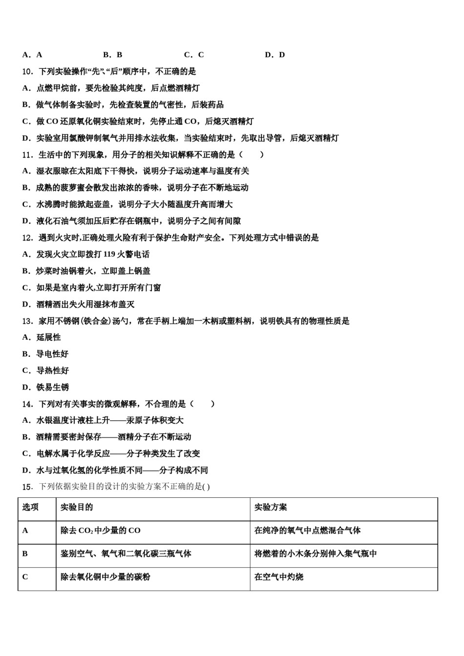 2023-2024学年河北省唐山市龙华中学九年级化学第一学期期末统考模拟试题含解析.doc_第3页