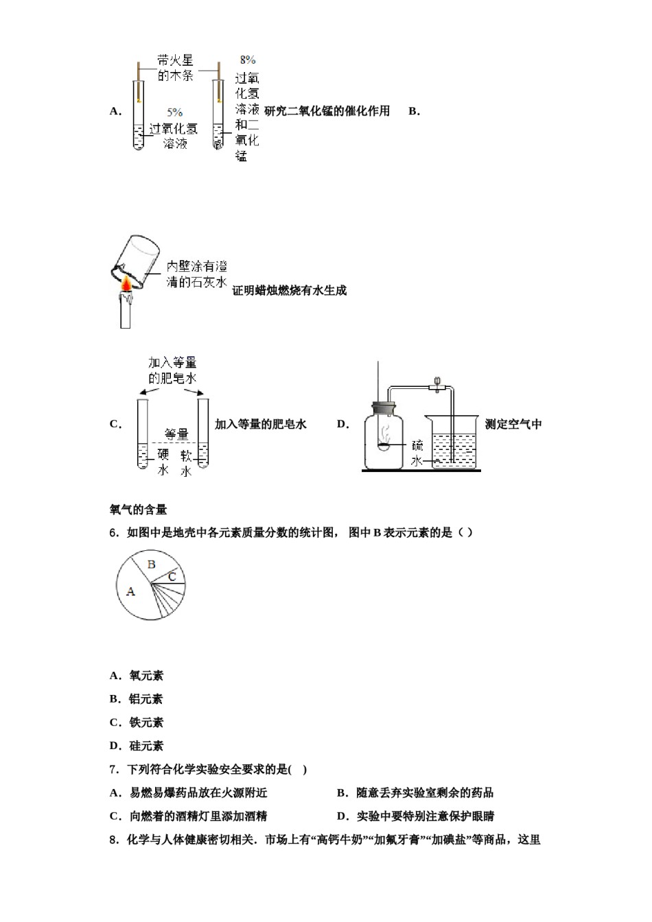 2023-2024学年河北省唐山市龙华中学化学九上期中综合测试模拟试题含解析.doc_第2页