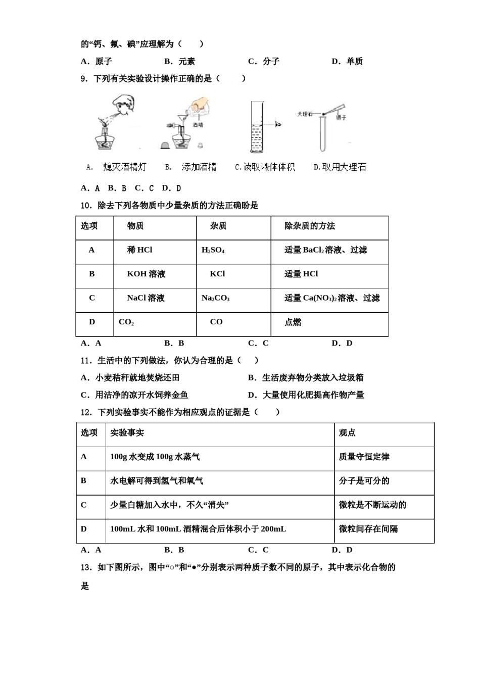 2023-2024学年河北省唐山市龙华中学化学九上期中综合测试模拟试题含解析.doc_第3页